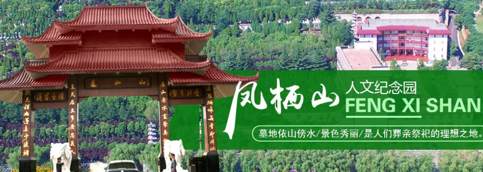 西安鳳棲山人文紀念園-長安區(qū)鳴犢街辦留公村