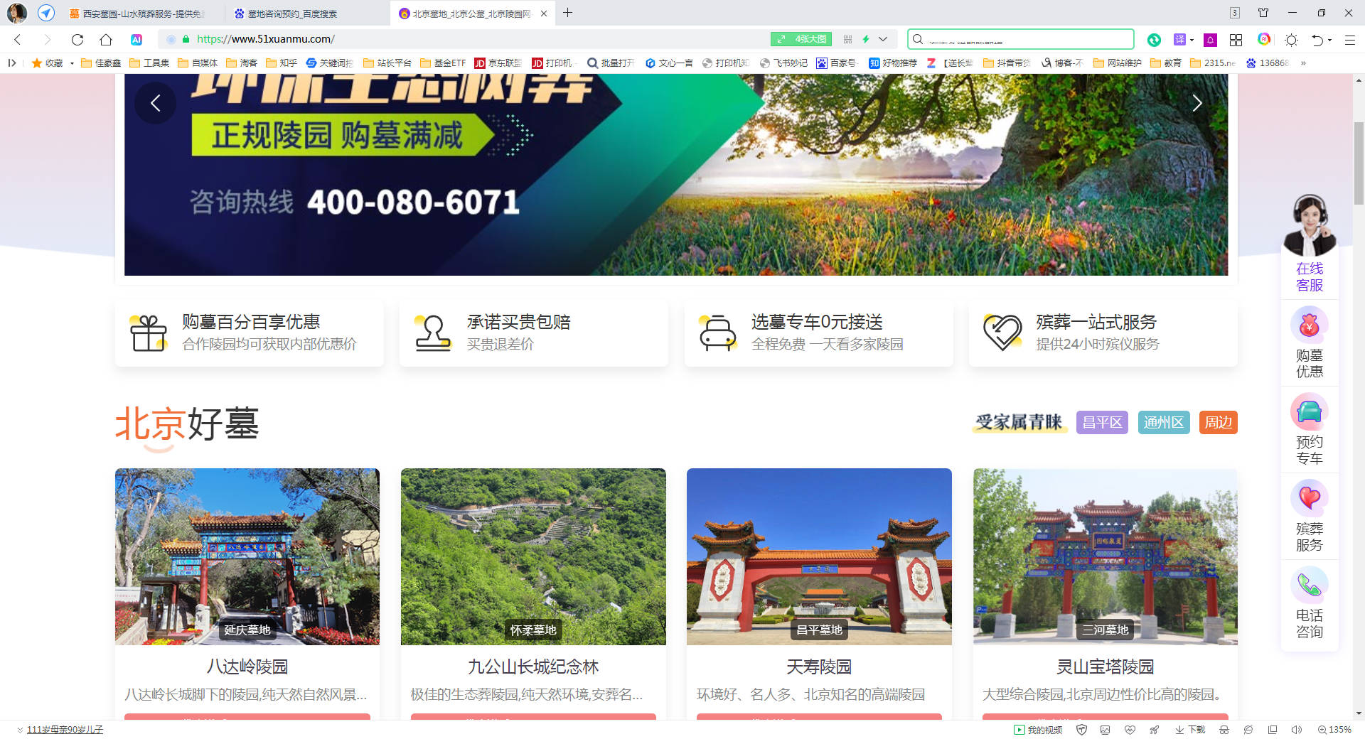 西安各墓園優缺點對比及選購建議