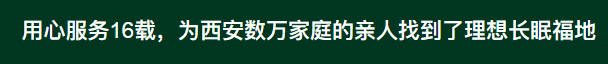 西安鯨魚溝墓園特色與優勢全面解讀